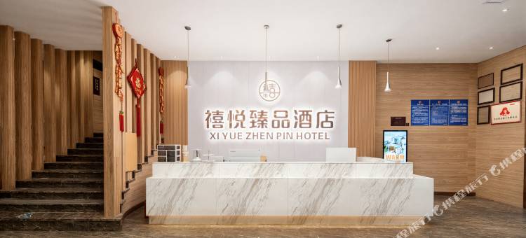 宁乡禧悦臻品酒店(市政府翡翠湖店)图片