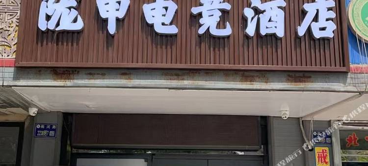 兰州陇申电竞酒店图片