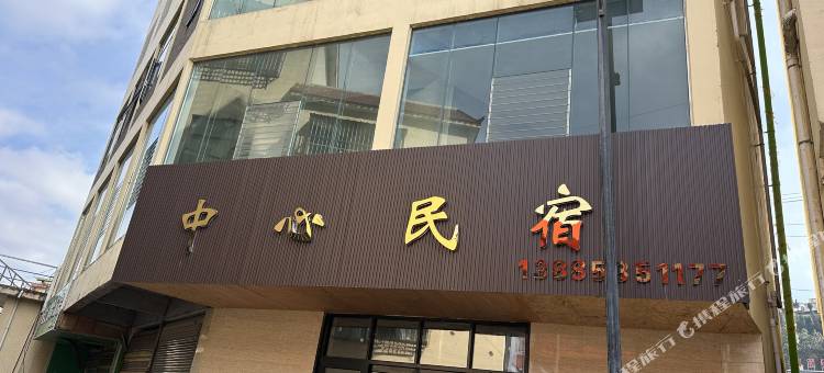 中心民宿图片
