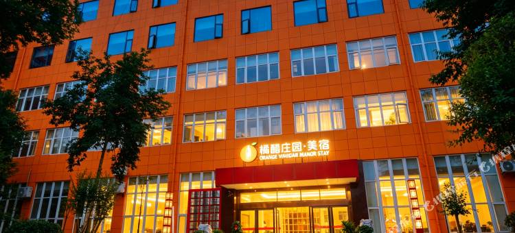 宜都橘醋庄园美宿(三峡橘醋文化旅游区店)图片