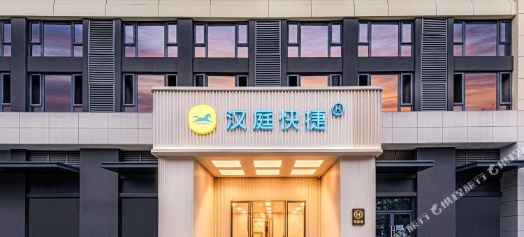 汉庭快捷酒店(贵阳南明青秀2046店)图片