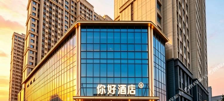 你好酒店(太原南站店)图片