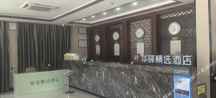 如家华驿精选酒店(潍坊青州古城陀山南路店)图片