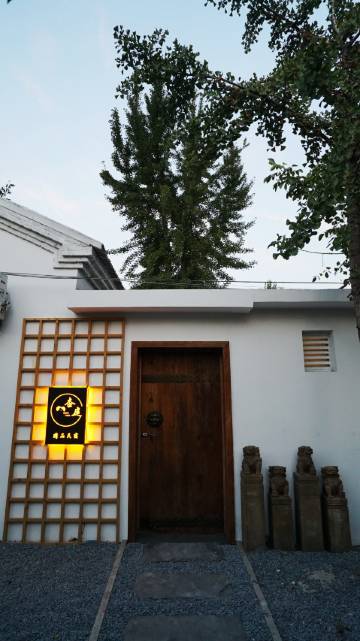 曲阜杏庭精品民宿