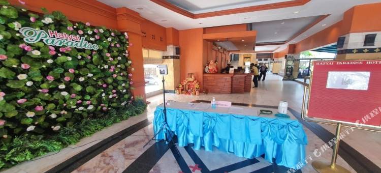 合艾乐园度假酒店(Hatyai Paradise Hotel & Resort)图片