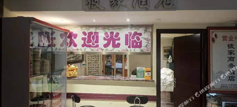 昆明彼家民宿(塘子巷地铁站店)图片
