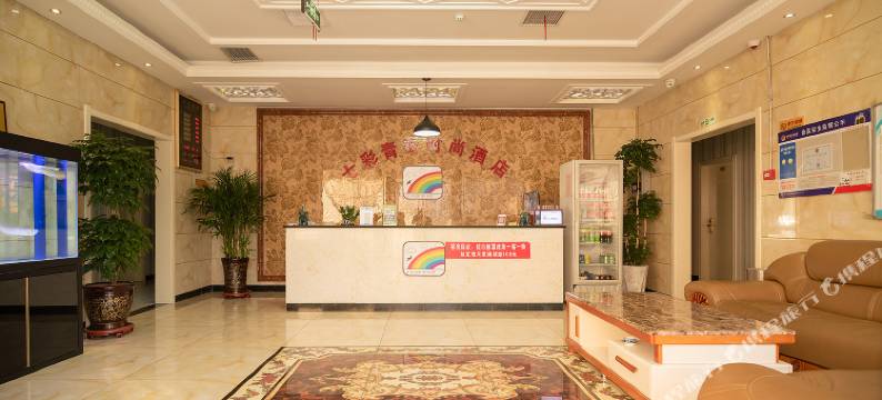 七彩青春时尚酒店(安阳师范学院店)图片