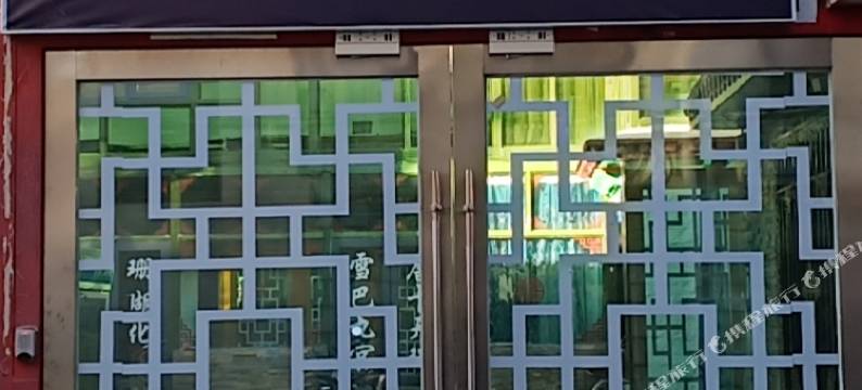 拉萨若初见梨花驿站图片