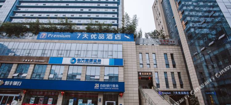 7天优品Premium(成都温江南熏大道地铁站店)图片