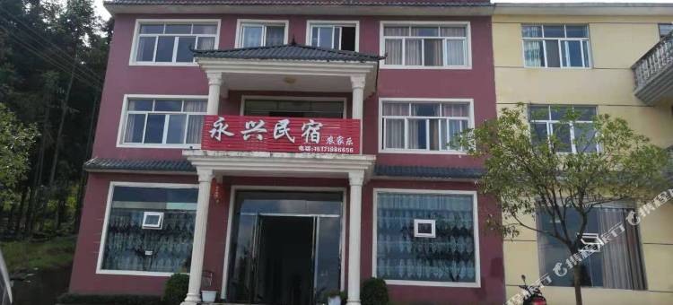 利川永兴农家乐图片