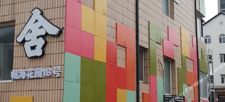 威海香樟原舍(国际浴场火炬八街店)图片