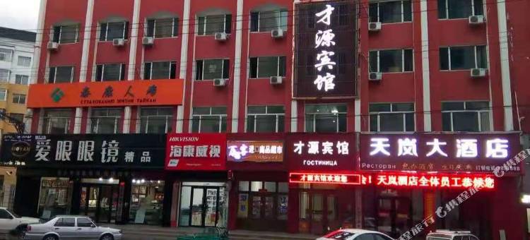 东宁才源大酒店图片