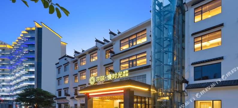 花筑·婺源慢时光城市民宿(婺源高铁站店)图片