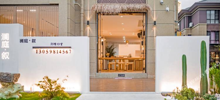 朱家尖澜庭·叙民宿(普陀山机场蜈蚣峙码头店)图片