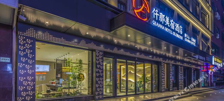仟那美宿酒店(济源市政府店)图片