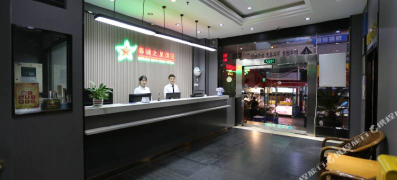 春城之星酒店(昆明云大医院拿铁店)图片