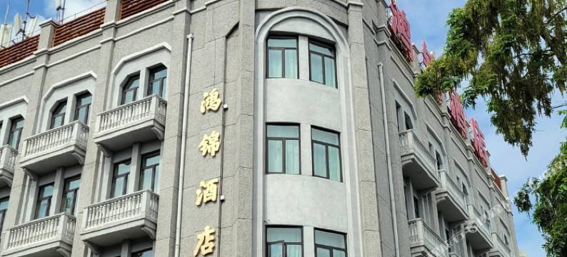 许昌鸿锦酒店(胖东来时代广场曹魏古城店)图片