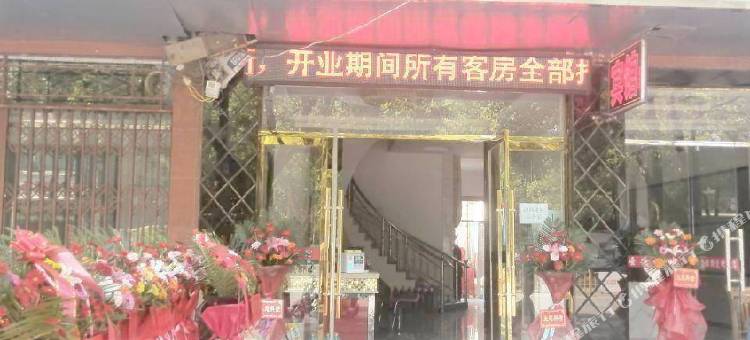 万年聚贤宾馆图片