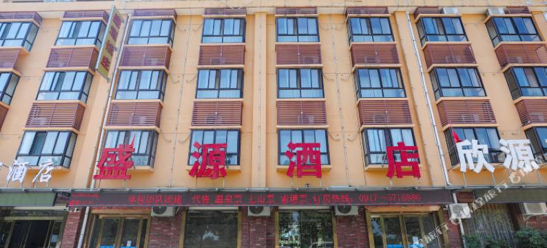 太白山盛源酒店图片