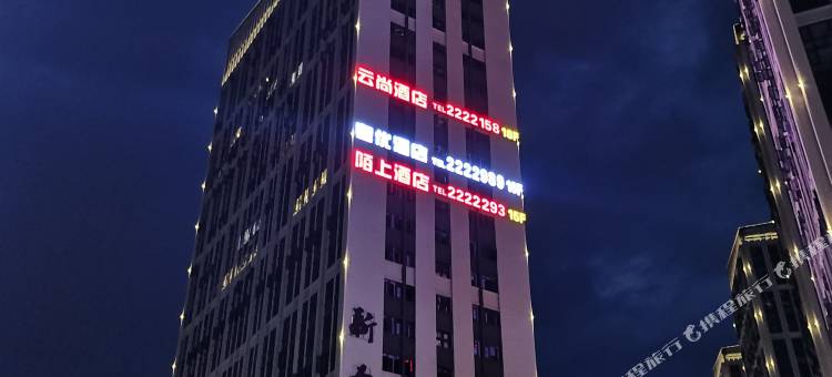 奢优酒店(内江高铁北站店)图片