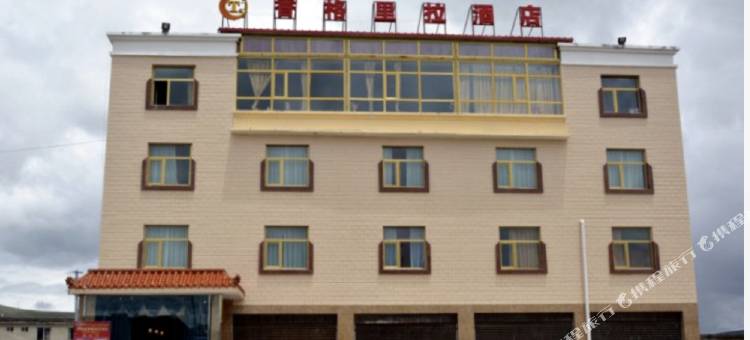 石渠香格里拉民宿图片