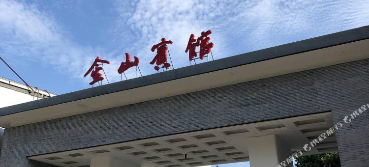 金山宾馆(丛台公园邯郸道店)图片