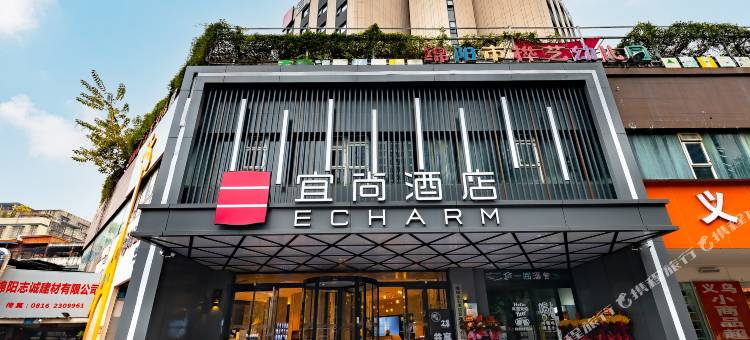 宜尚酒店(绵阳高铁站凯德广场店)图片