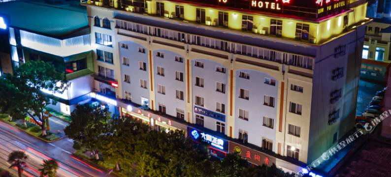 新玉酒店(玉溪聂耳音乐广场店)图片