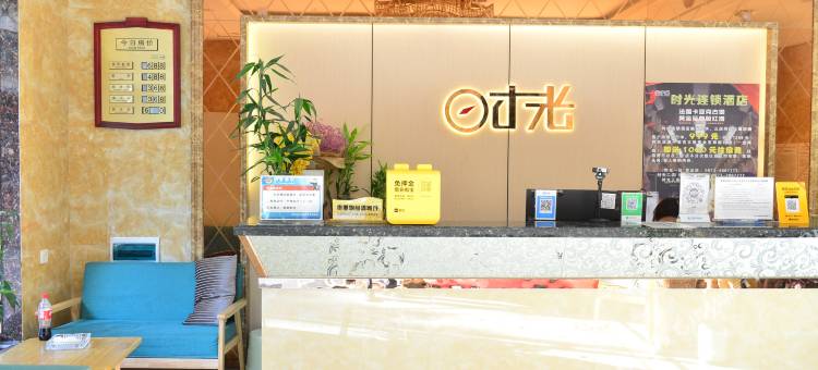 石屏时光酒店图片