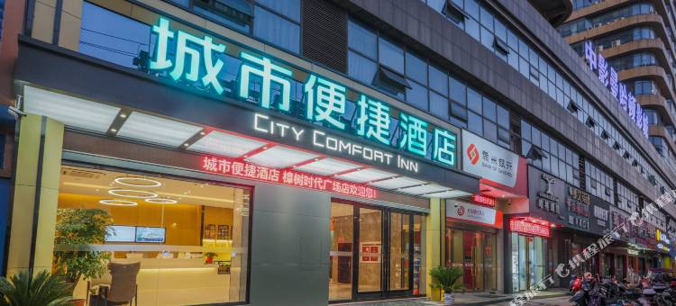 城市便捷酒店(樟树时代广场店)图片