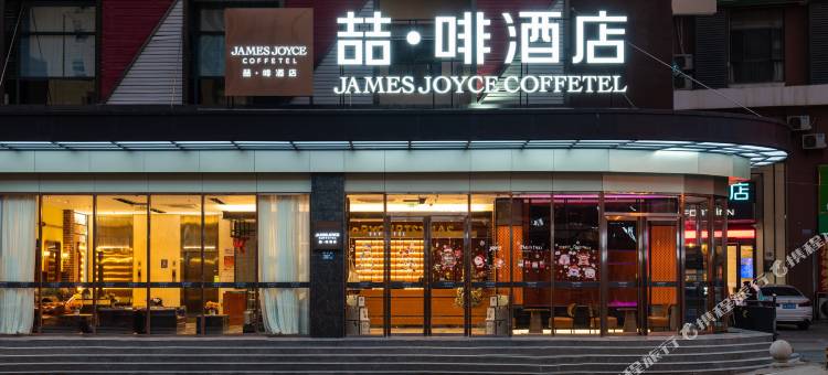 喆啡酒店(武汉白沙洲烽火村地铁站店)图片