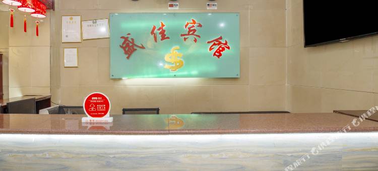 盛佳宾馆(石狮德辉广场店)图片