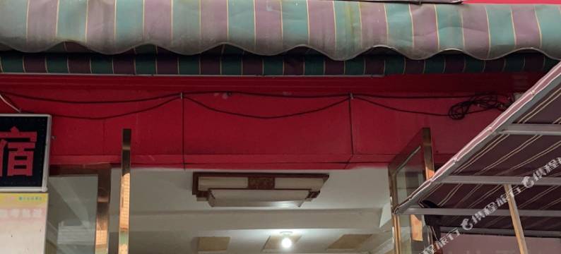 成都云辉旅馆图片