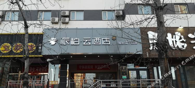 如家派柏·云酒店(北京南站洋桥店)图片