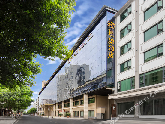 梓潼聚源大酒店