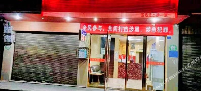 珙县兴达招待所图片