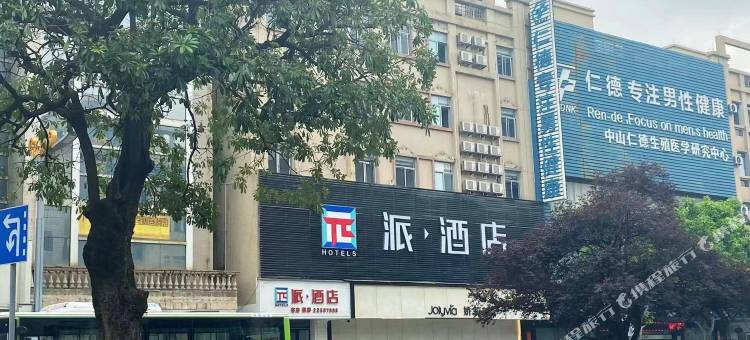 派酒店(中山小榄大信新都汇店)图片