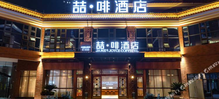 喆·啡酒店(清远清城加州花园店)图片