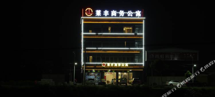 惠来莱丰商务公寓图片