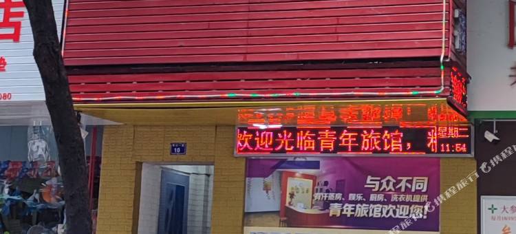 梧州青年旅馆(旺城广场店)图片