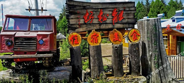 五营红松坊林海山庄图片