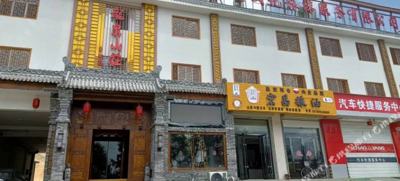隆德县龙泉山庄生态酒店图片
