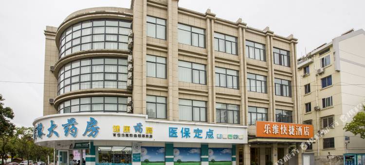 扬州乐维快捷酒店图片