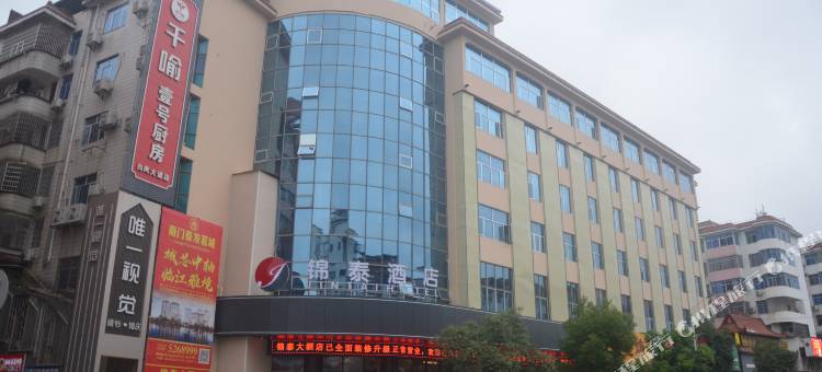 锦泰酒店(泰和老车站店)图片