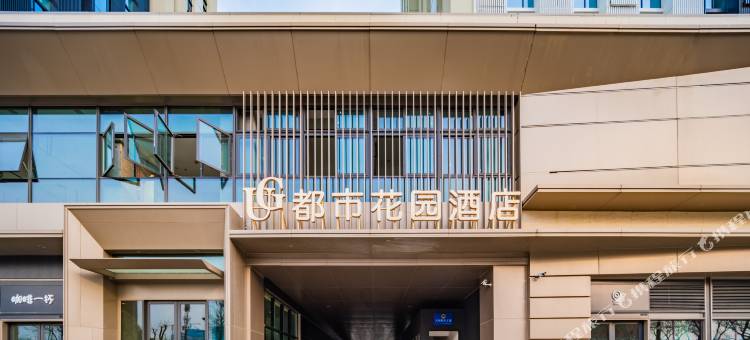 都市花园酒店(曲江西北妇女儿童医院店)图片