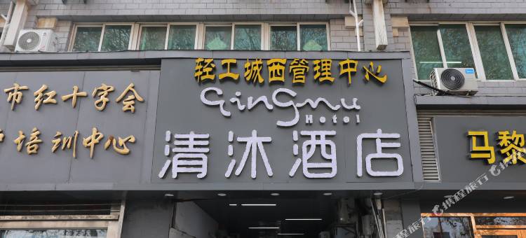 清沐酒店(南京夫子庙老门东店)图片