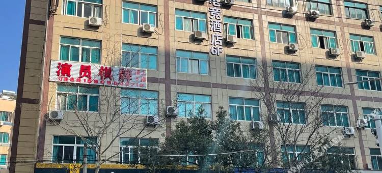 创扬电竞酒店图片