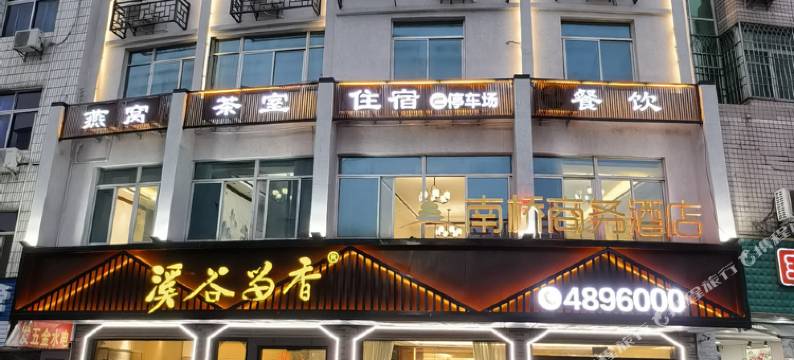 武平南桥商务酒店图片