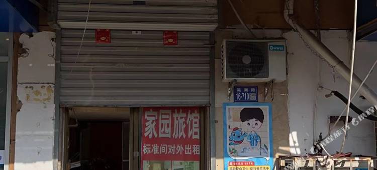 家园旅馆图片