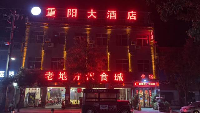 西安市重阳大酒店